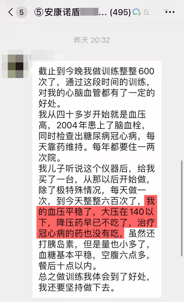 1、堅持訓練了600天，患有高血壓糖尿病冠心病，使用訓練儀讓血壓血糖得到了平穩，降壓藥已停藥.jpg