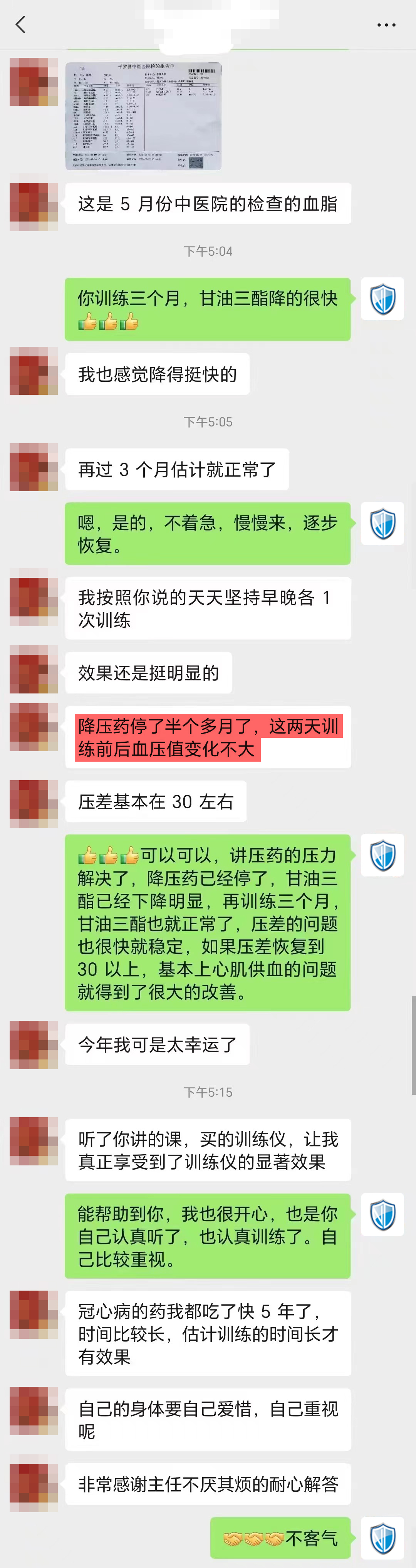2、、三個月甘油三脂下將明顯、降壓藥也停了.jpg