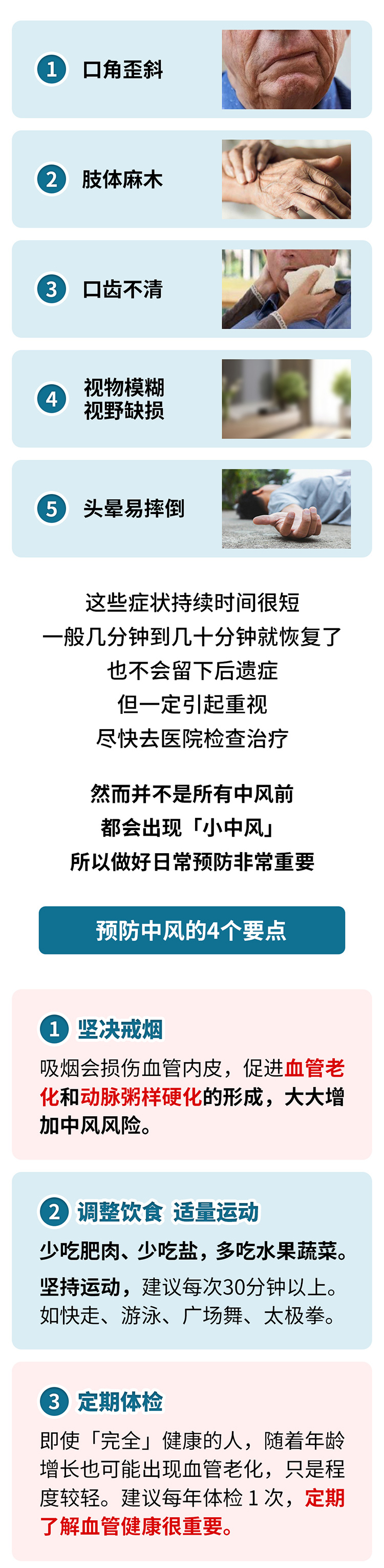 中風(fēng)的5個(gè)前兆，盡早發(fā)現(xiàn)能救命_03.jpg