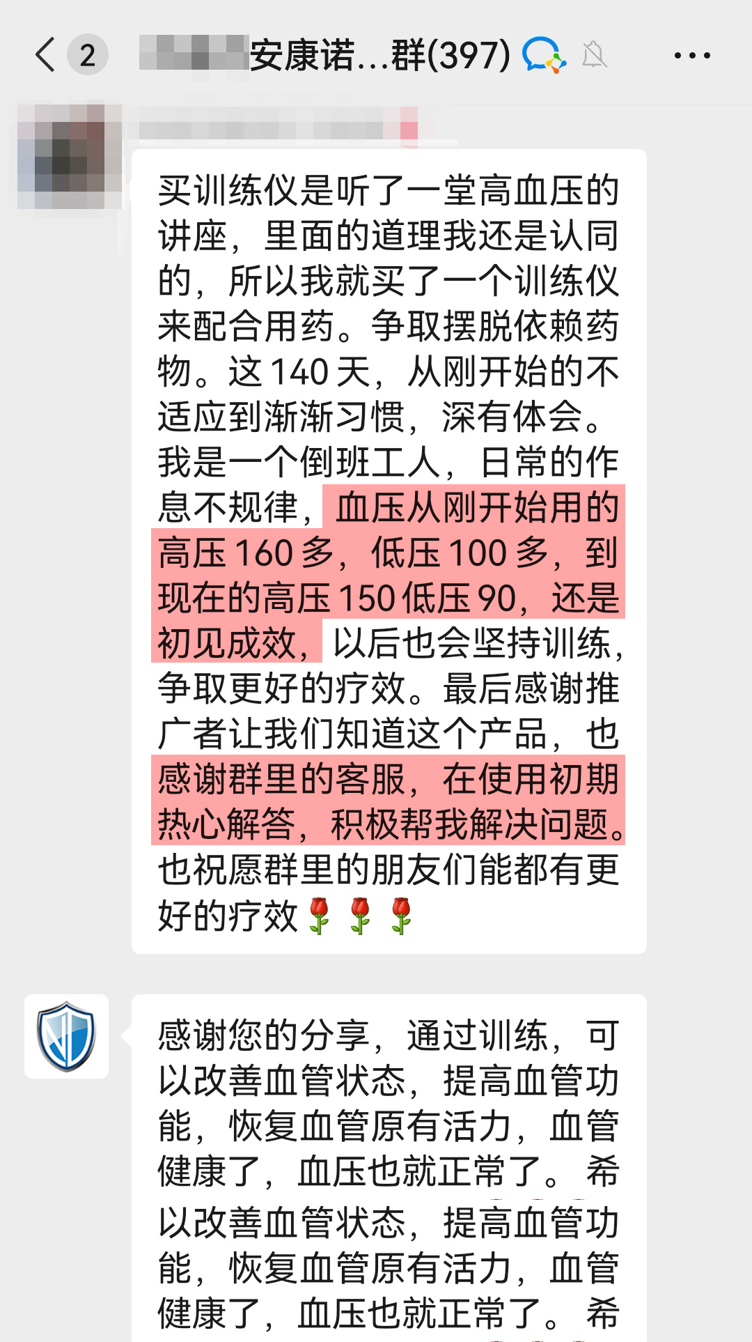 降壓明顯，感謝客服.jpg